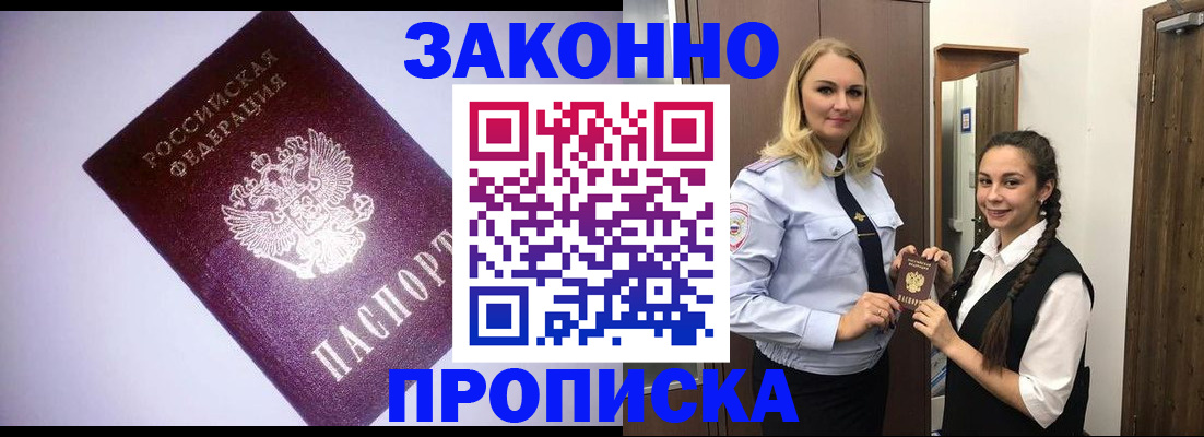 временная регистрация для всех в Норильске