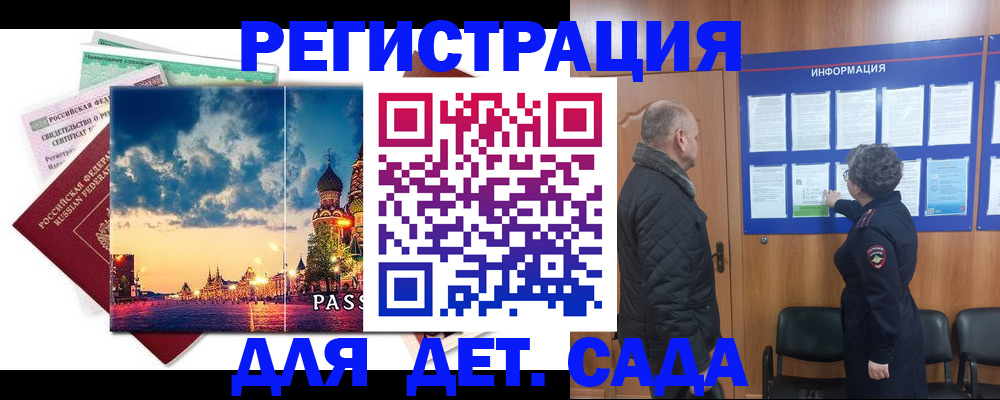временная регистрация законно в Норильске