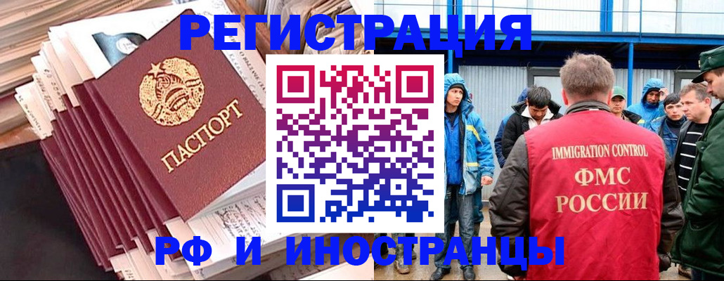временная регистрация надежно в Норильске