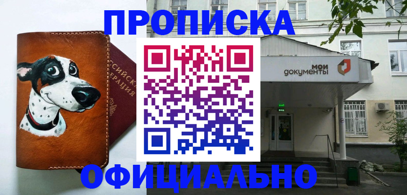 временная регистрация законно в Норильске