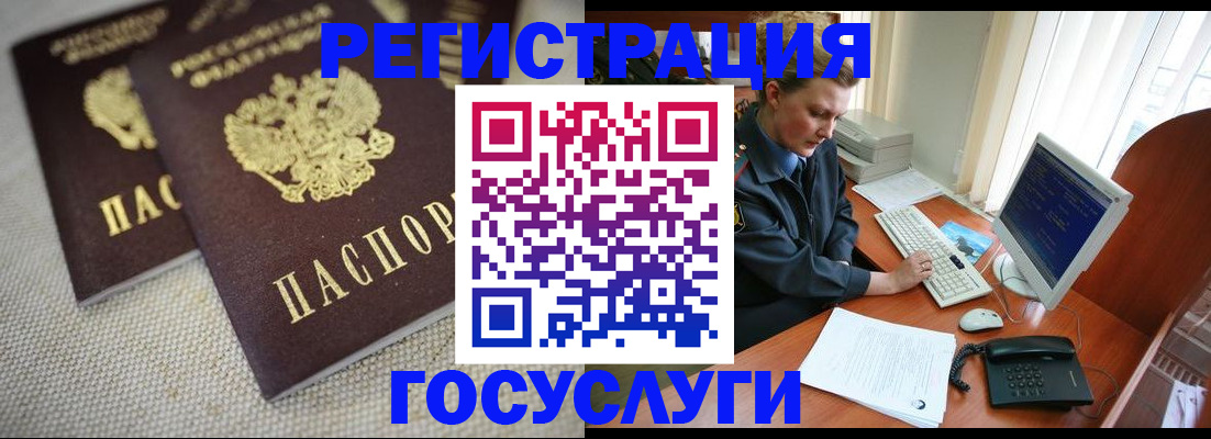 прописка ребенка в Норильске